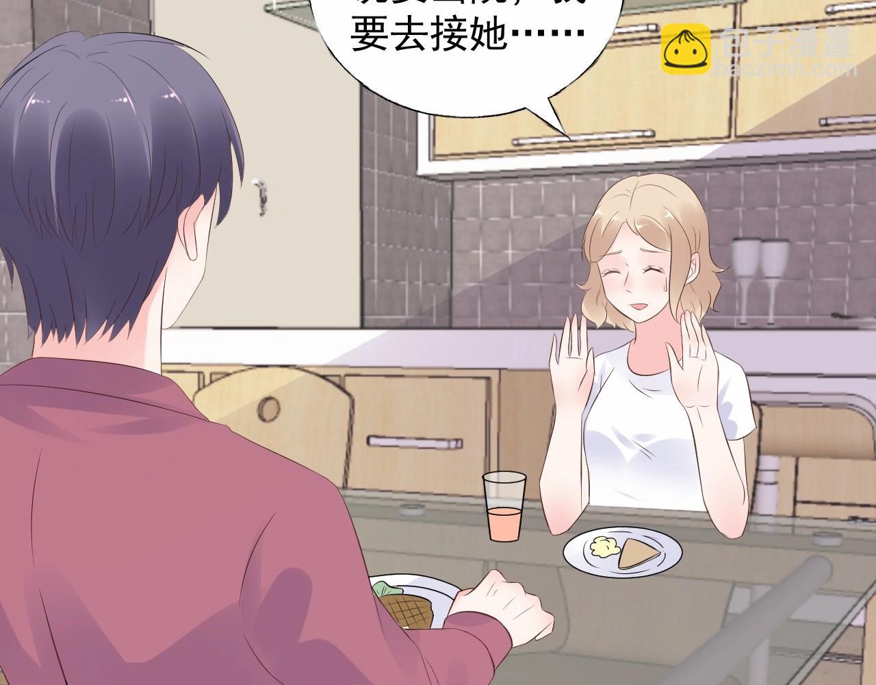 《总裁大人非我不可》第93话 谁欺负你？ 第9页