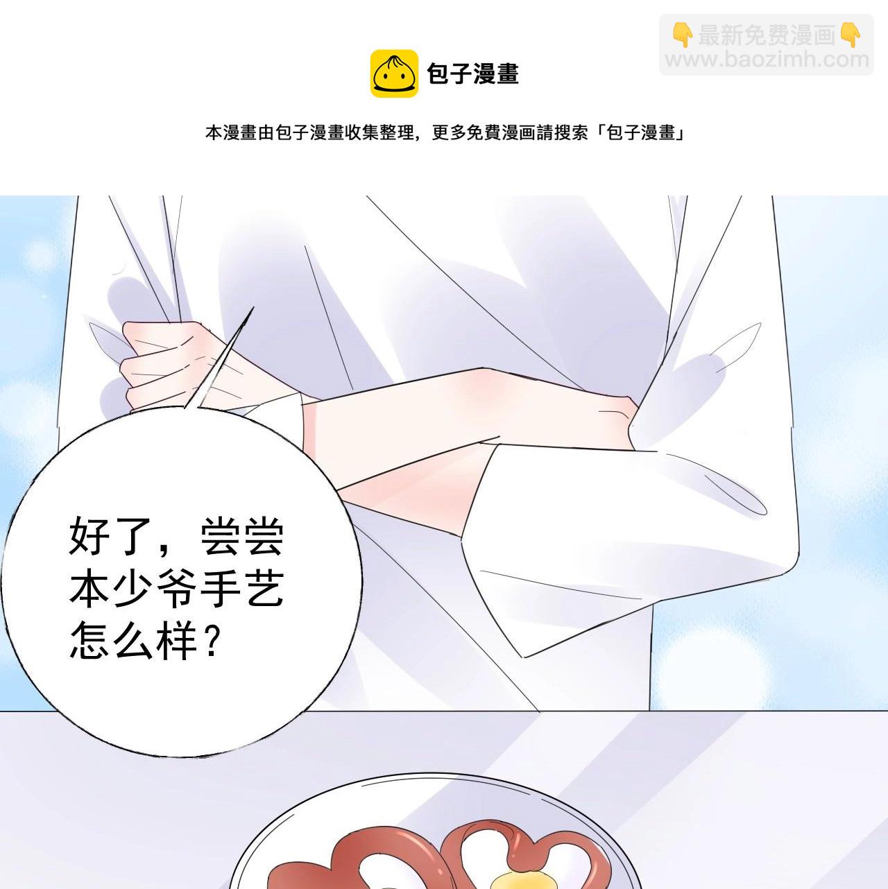 《总裁大人非我不可》第97话 怎么报答我的第一次？ 第13页