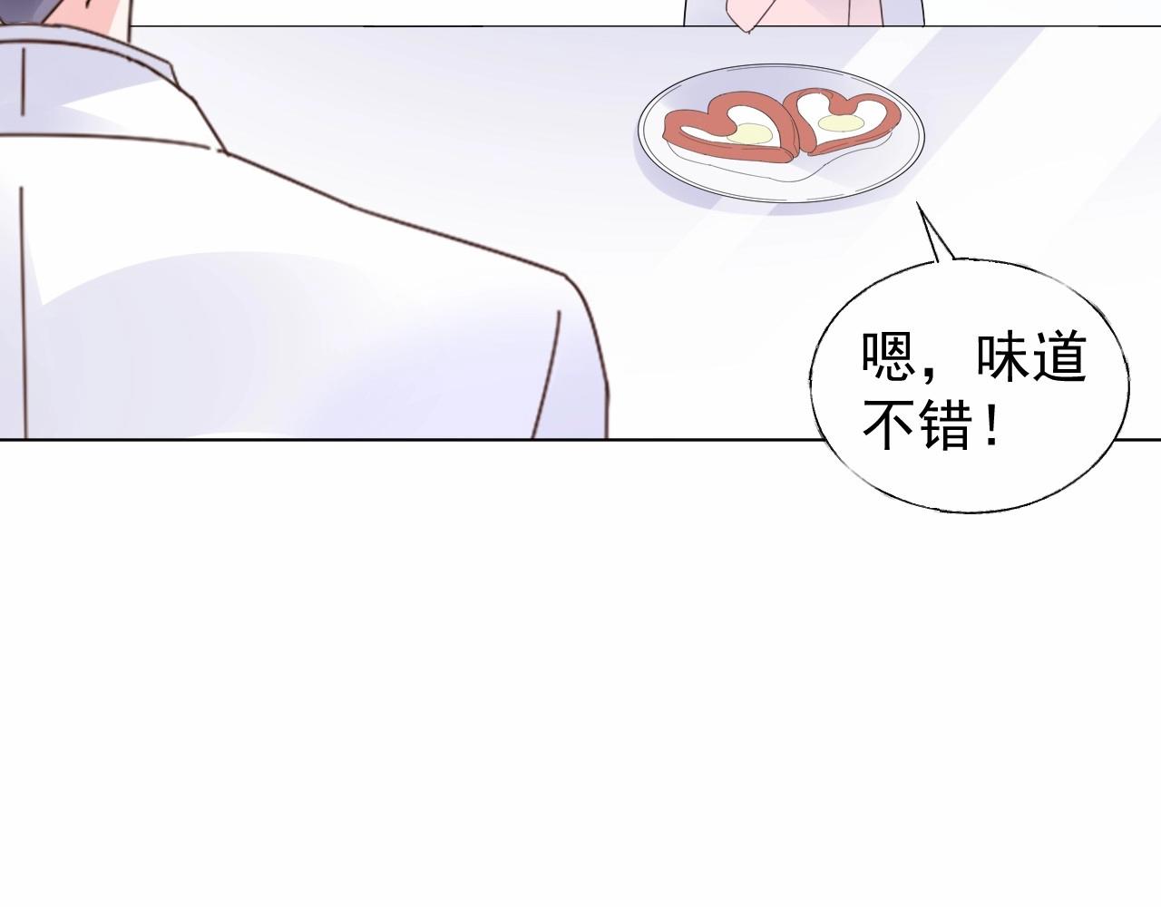 《总裁大人非我不可》第97话 怎么报答我的第一次？ 第19页