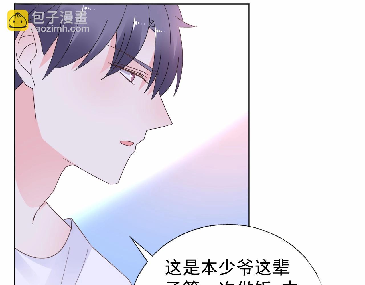《总裁大人非我不可》第97话 怎么报答我的第一次？ 第20页