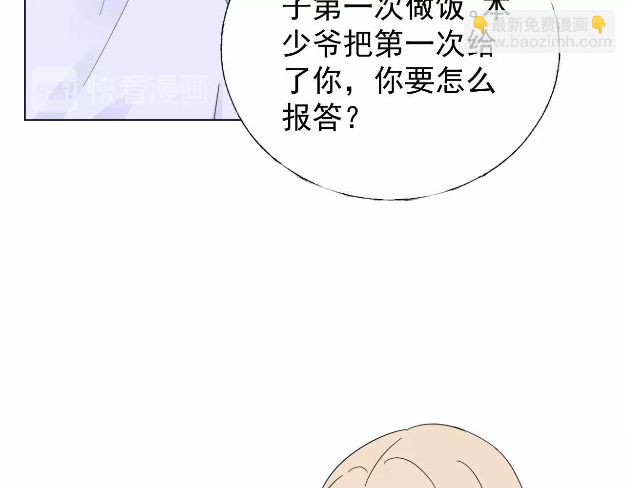 《总裁大人非我不可》第97话 怎么报答我的第一次？ 第21页