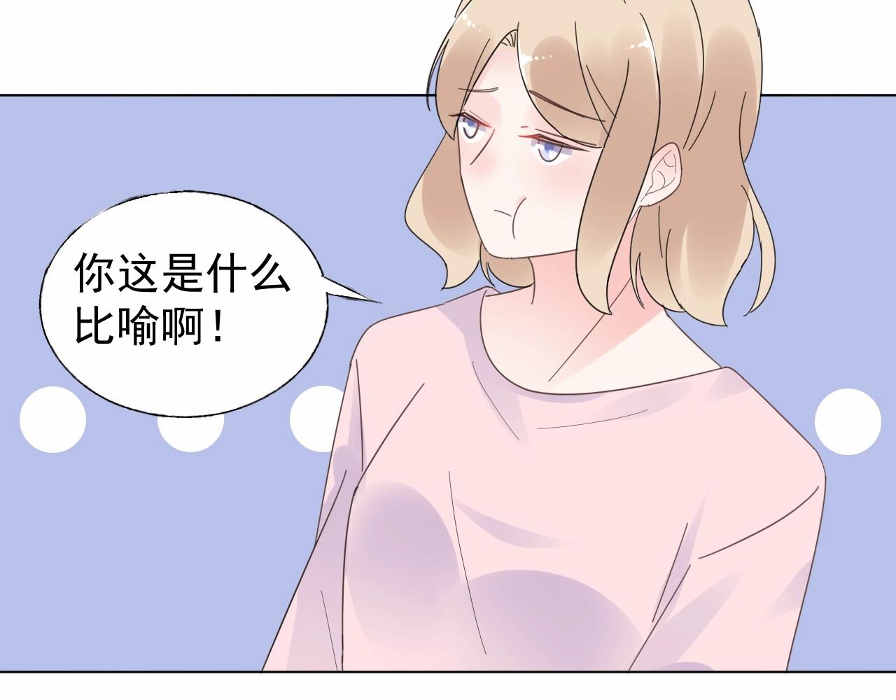 《总裁大人非我不可》第97话 怎么报答我的第一次？ 第22页