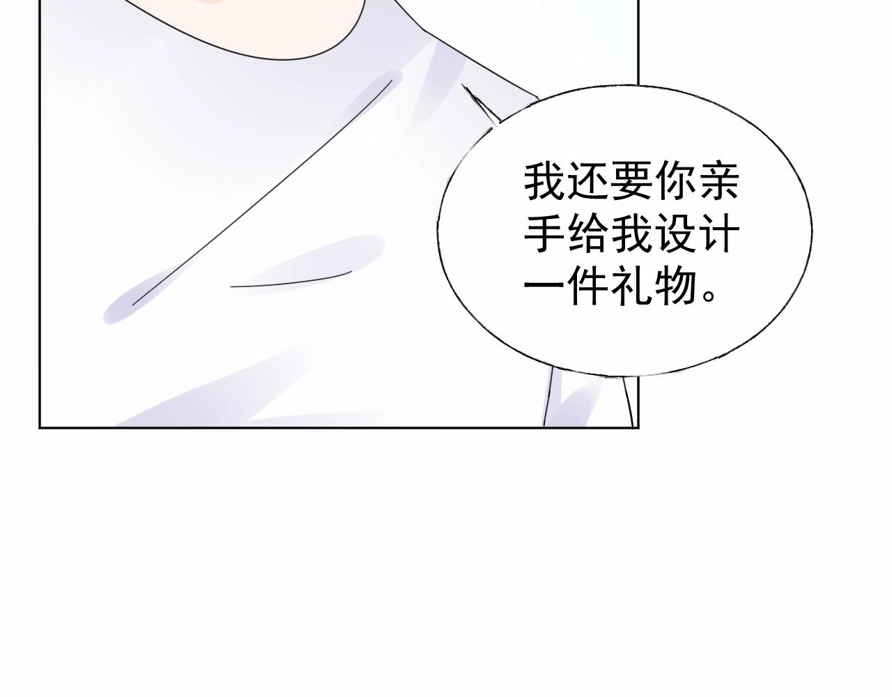 《总裁大人非我不可》第97话 怎么报答我的第一次？ 第32页