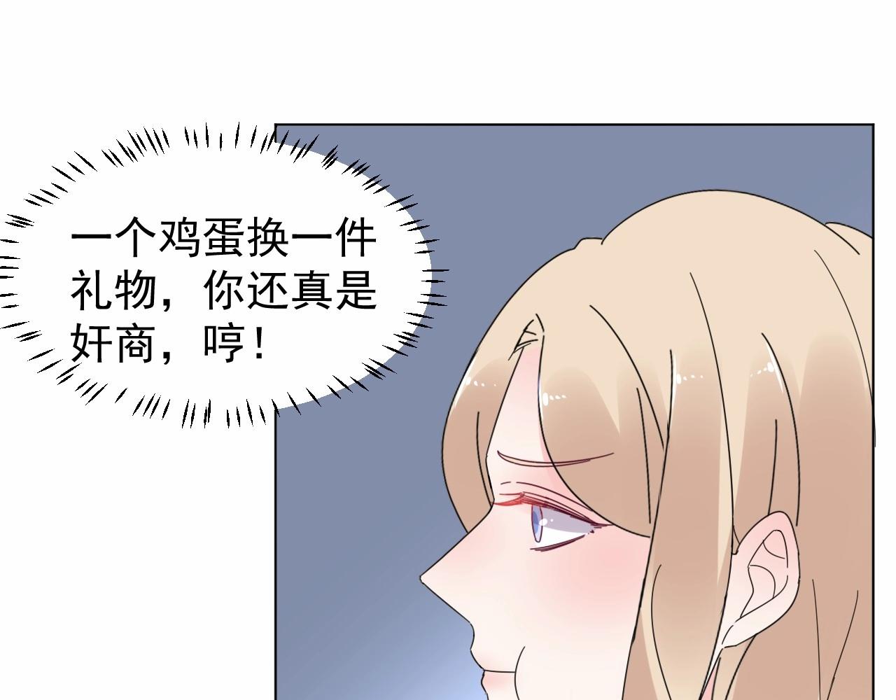 《总裁大人非我不可》第97话 怎么报答我的第一次？ 第33页