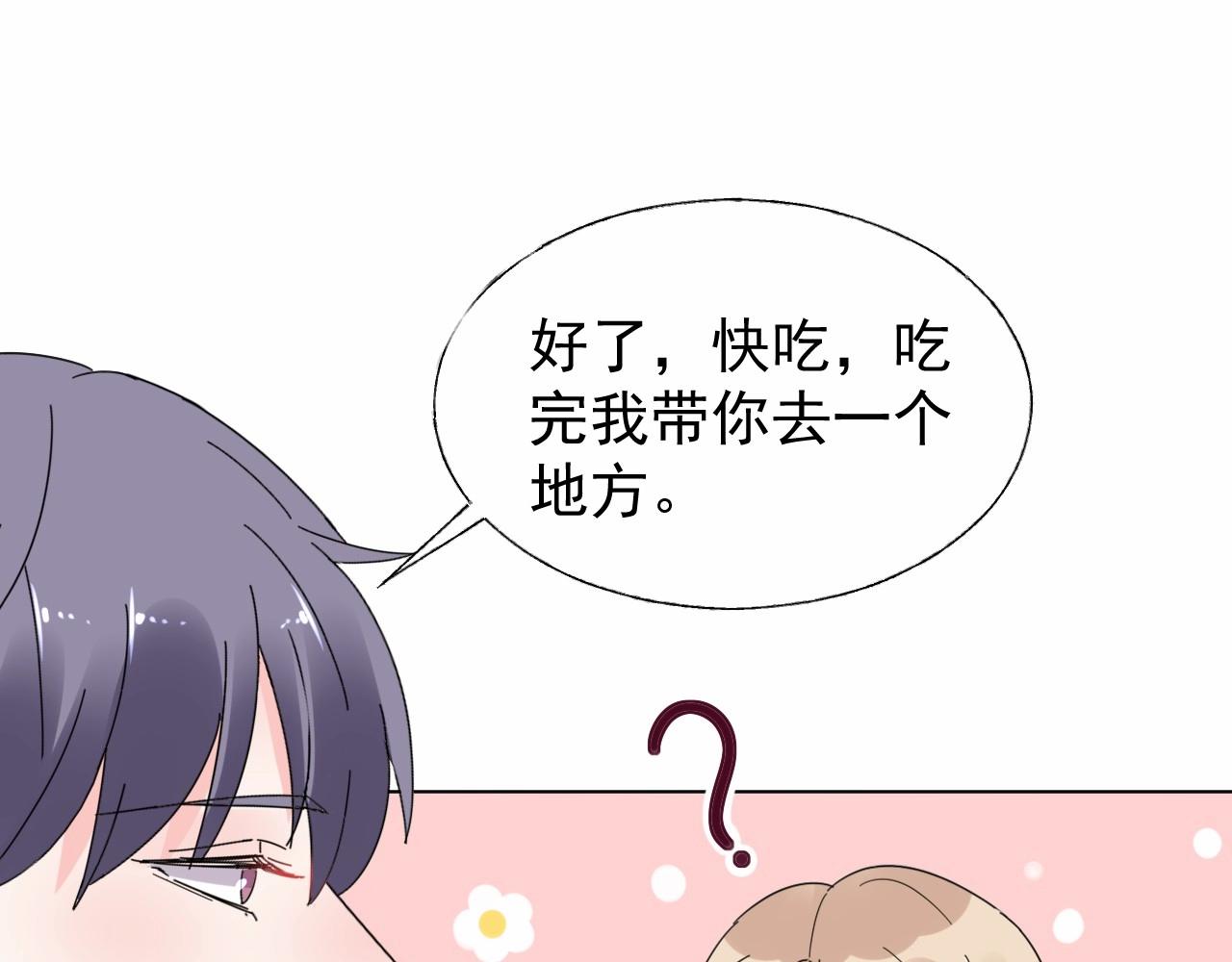 《总裁大人非我不可》第97话 怎么报答我的第一次？ 第35页
