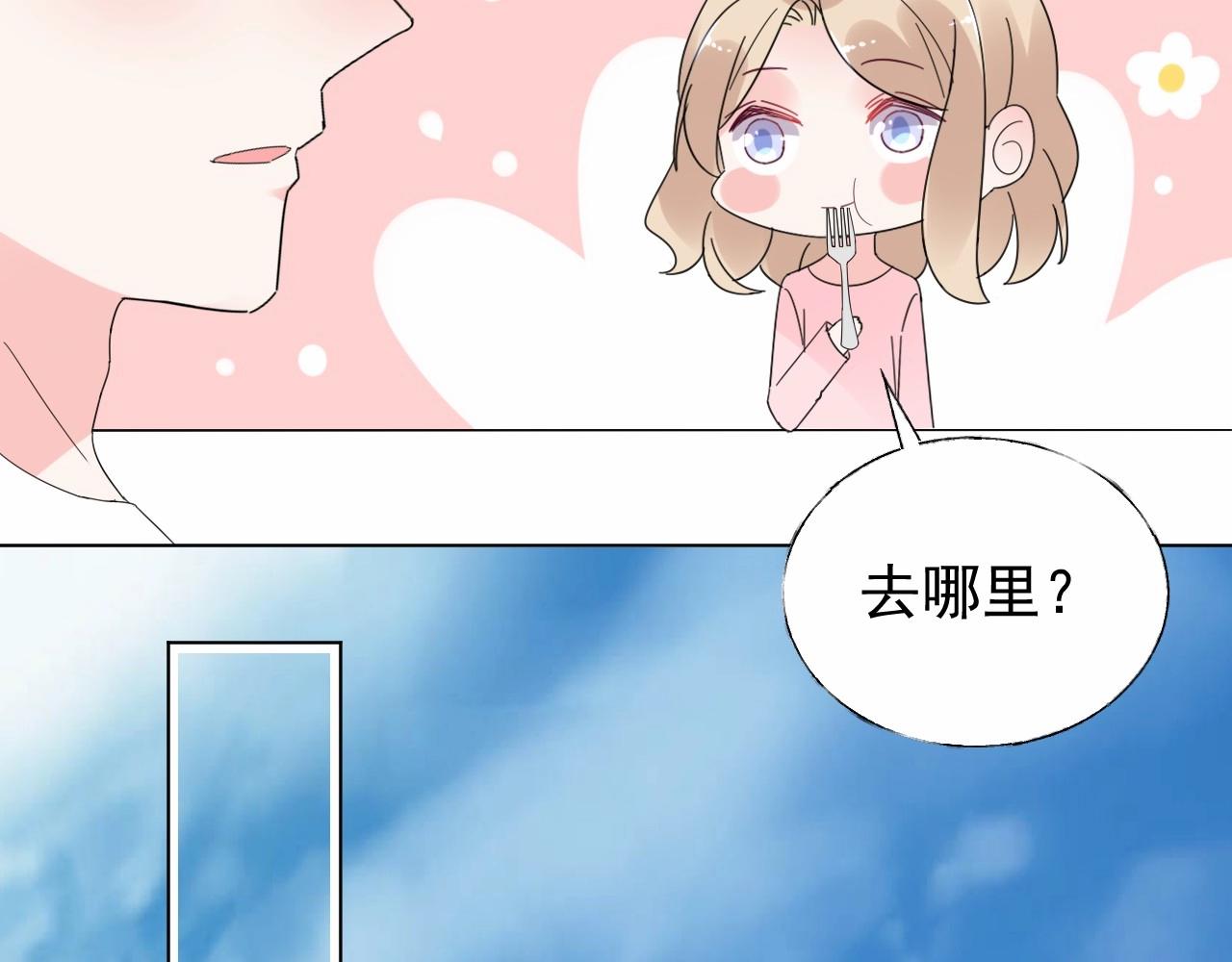 《总裁大人非我不可》第97话 怎么报答我的第一次？ 第36页