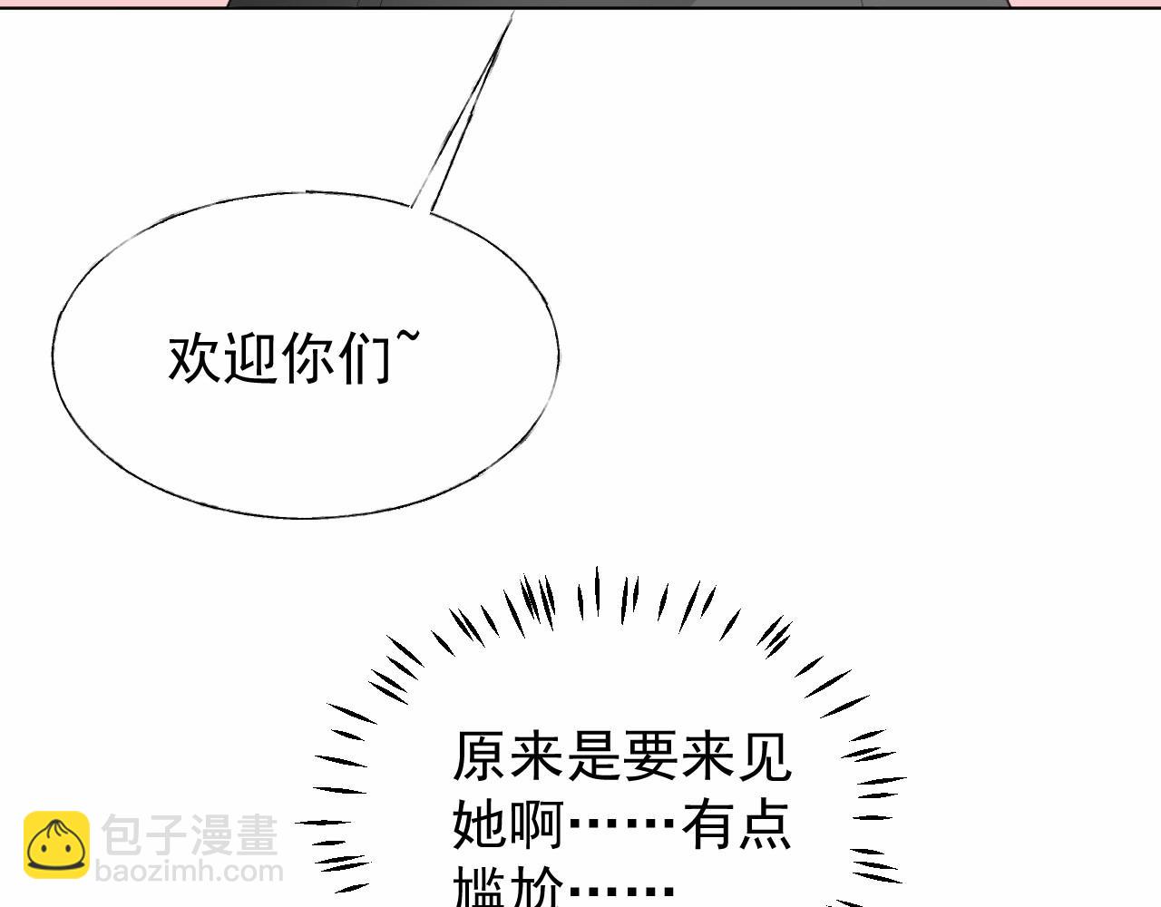 《总裁大人非我不可》第97话 怎么报答我的第一次？ 第42页