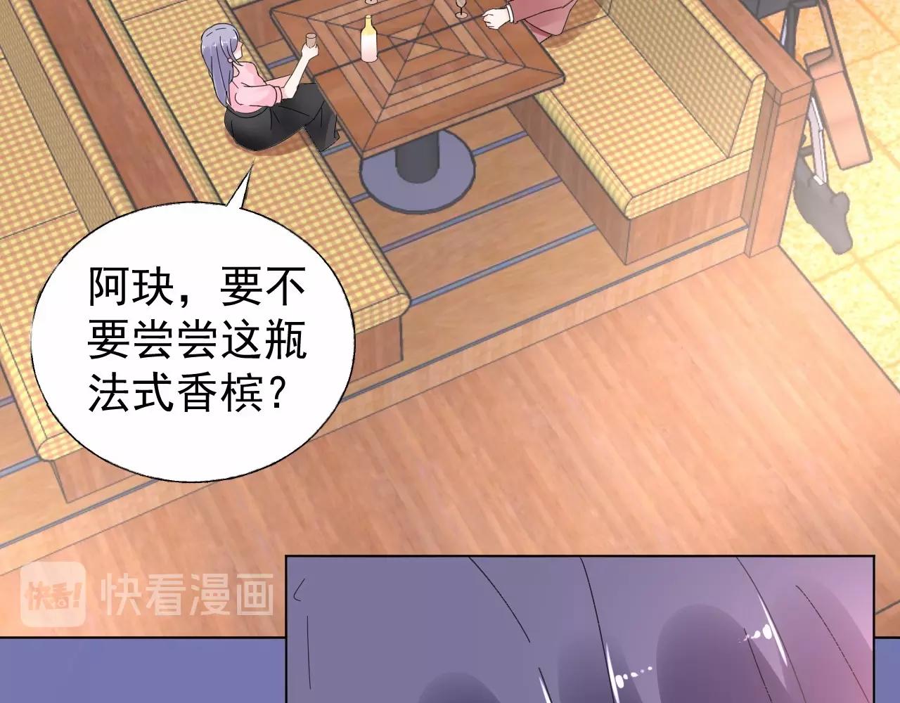 《总裁大人非我不可》第97话 怎么报答我的第一次？ 第49页