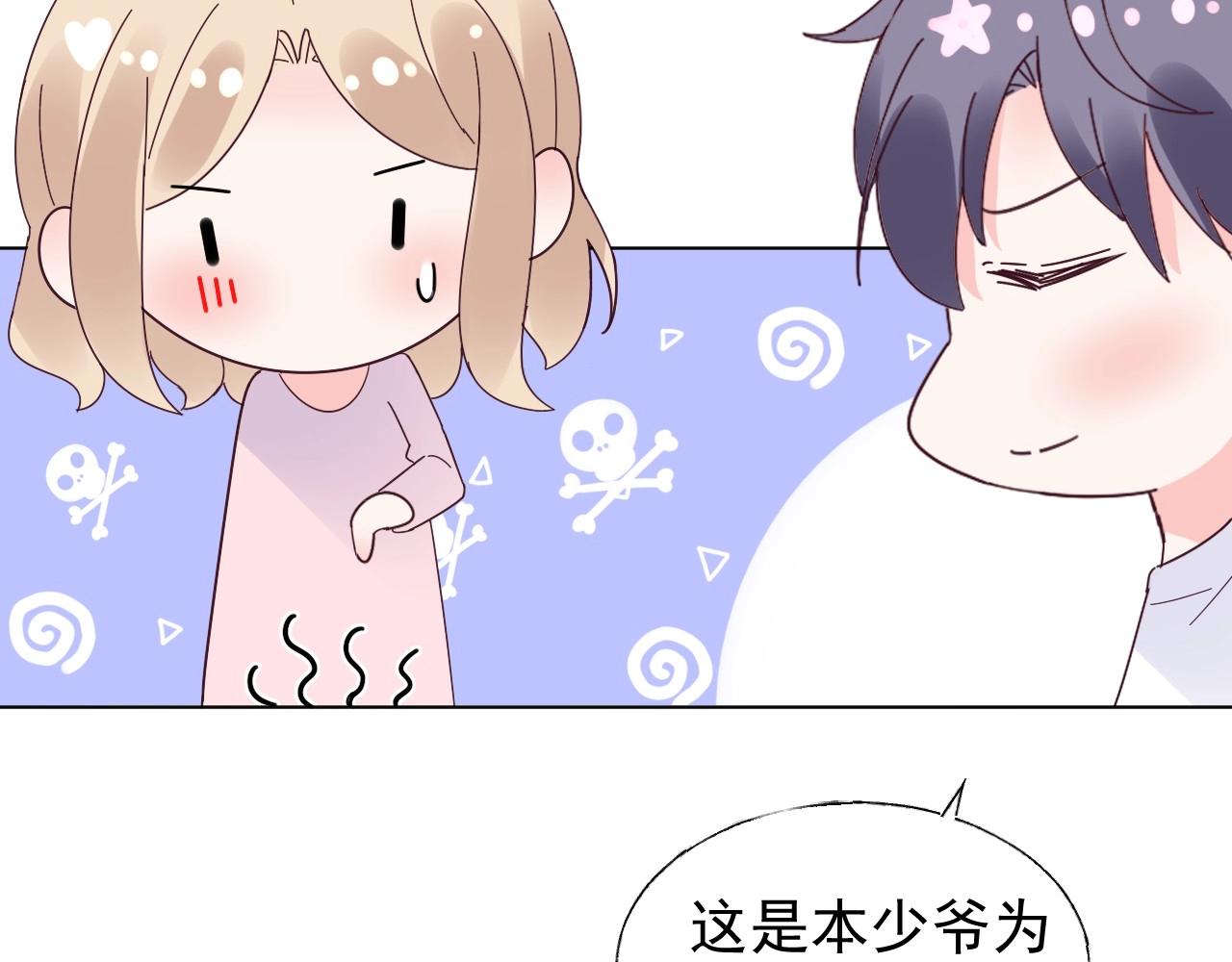 《总裁大人非我不可》第97话 怎么报答我的第一次？ 第6页