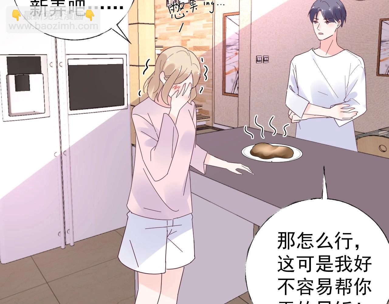 《总裁大人非我不可》第97话 怎么报答我的第一次？ 第8页