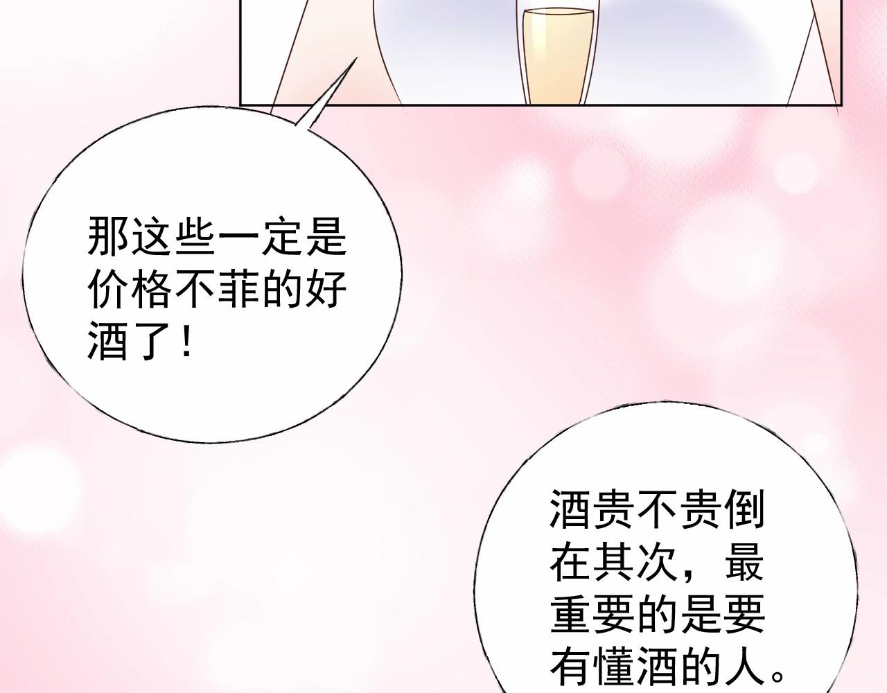 《总裁大人非我不可》第98话 她是我妹妹！ 第11页