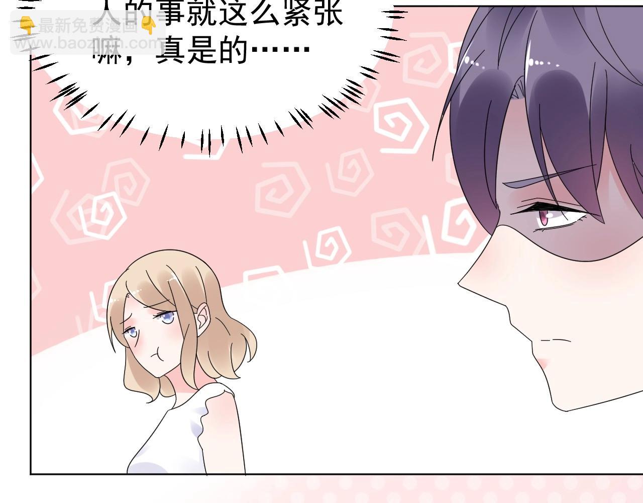 《总裁大人非我不可》第98话 她是我妹妹！ 第20页