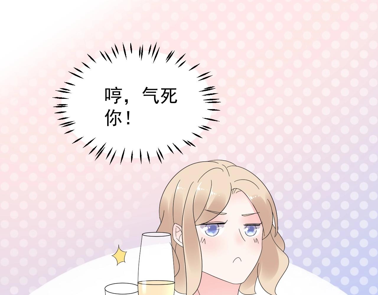 《总裁大人非我不可》第98话 她是我妹妹！ 第21页