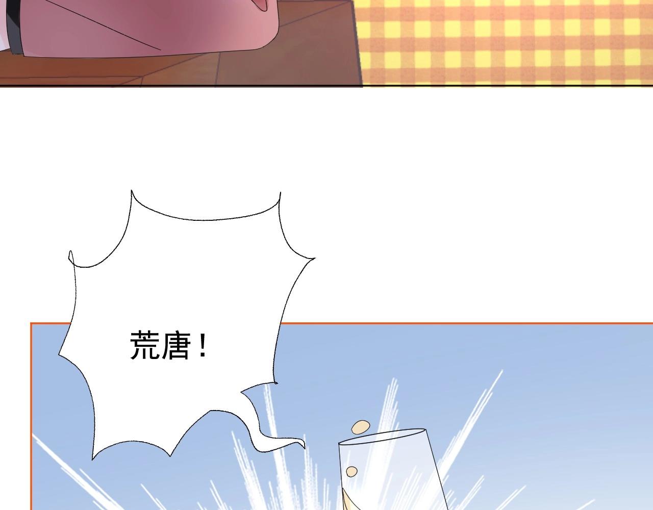 《总裁大人非我不可》第98话 她是我妹妹！ 第28页