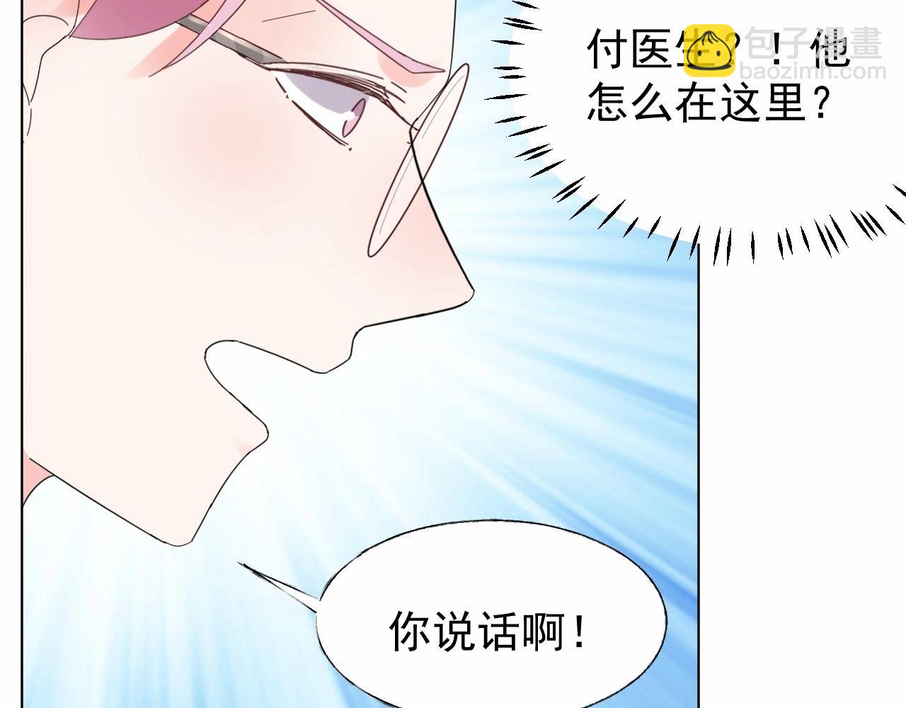《总裁大人非我不可》第98话 她是我妹妹！ 第41页