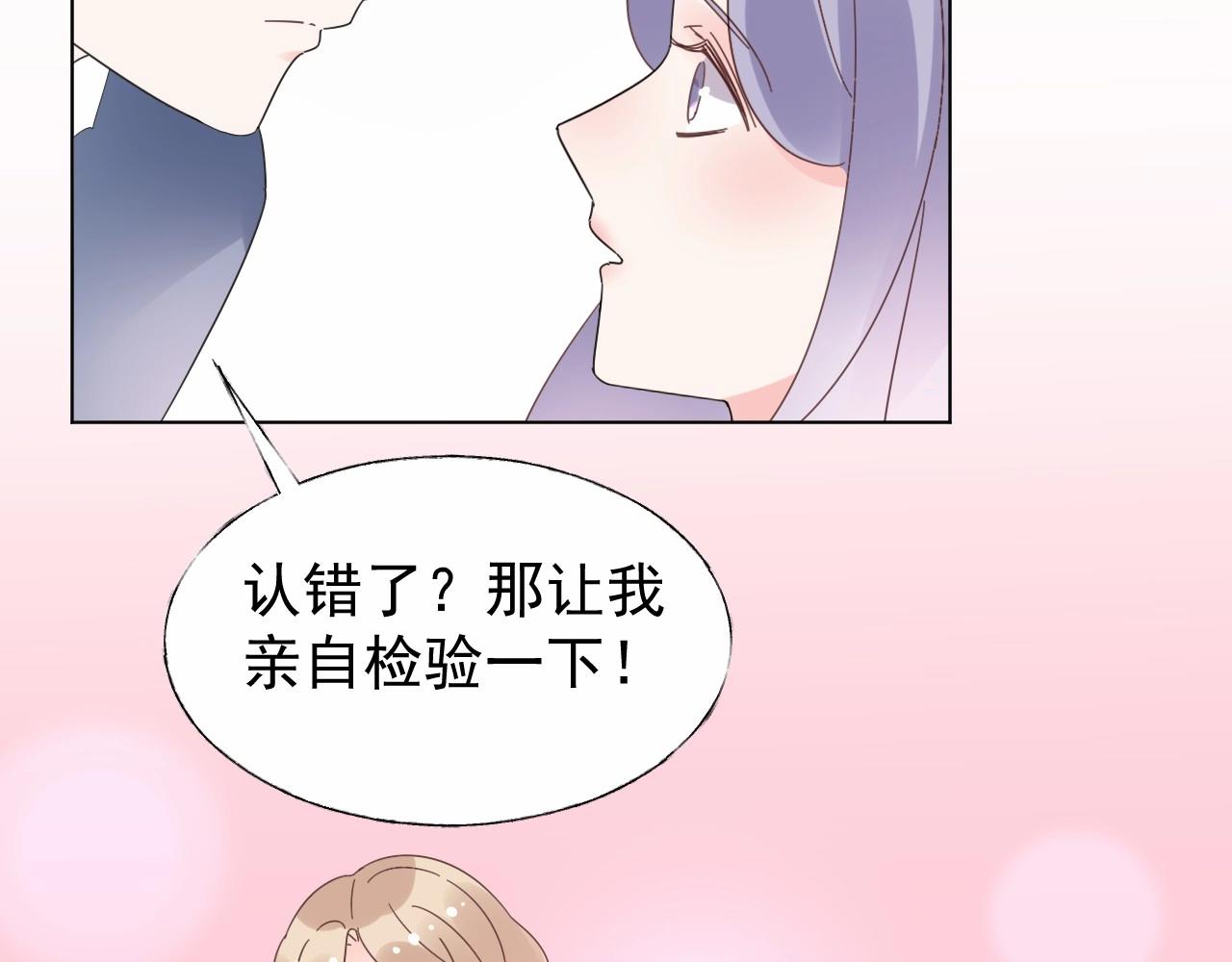 《总裁大人非我不可》第98话 她是我妹妹！ 第46页