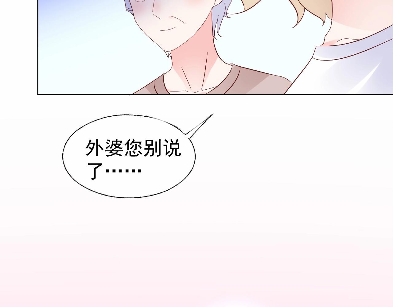 《总裁大人非我不可》第96话 帅哥加情话 第11页