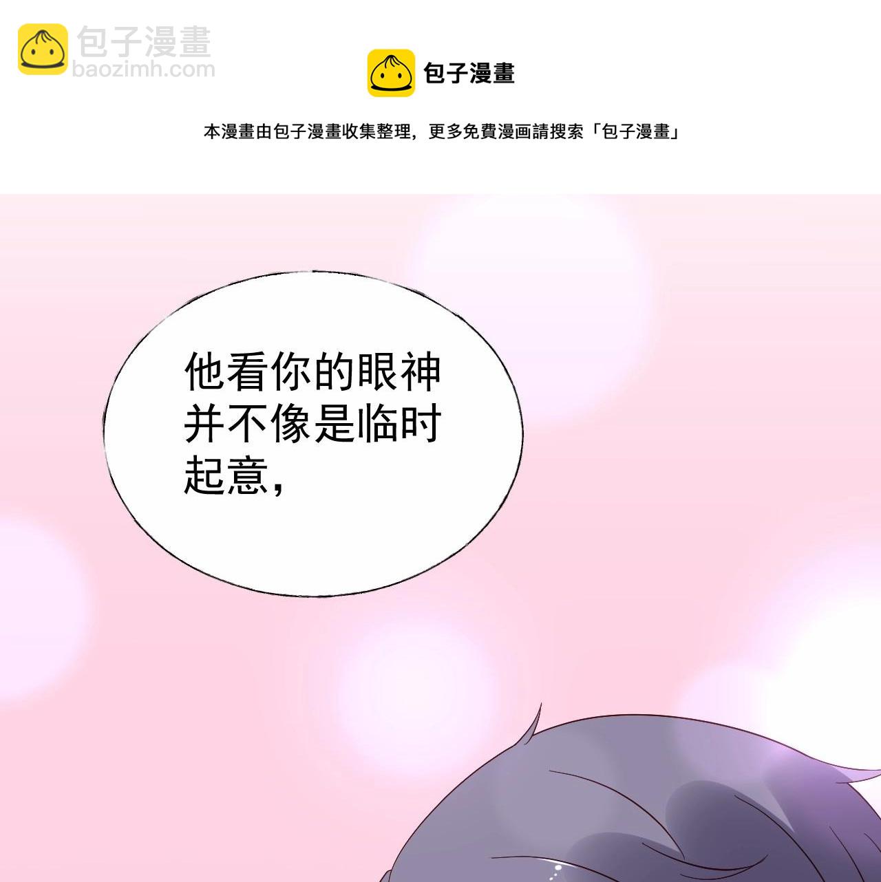 《总裁大人非我不可》第96话 帅哥加情话 第12页
