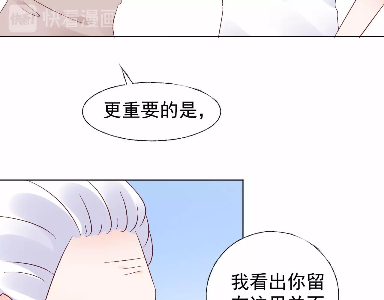 《总裁大人非我不可》第96话 帅哥加情话 第16页