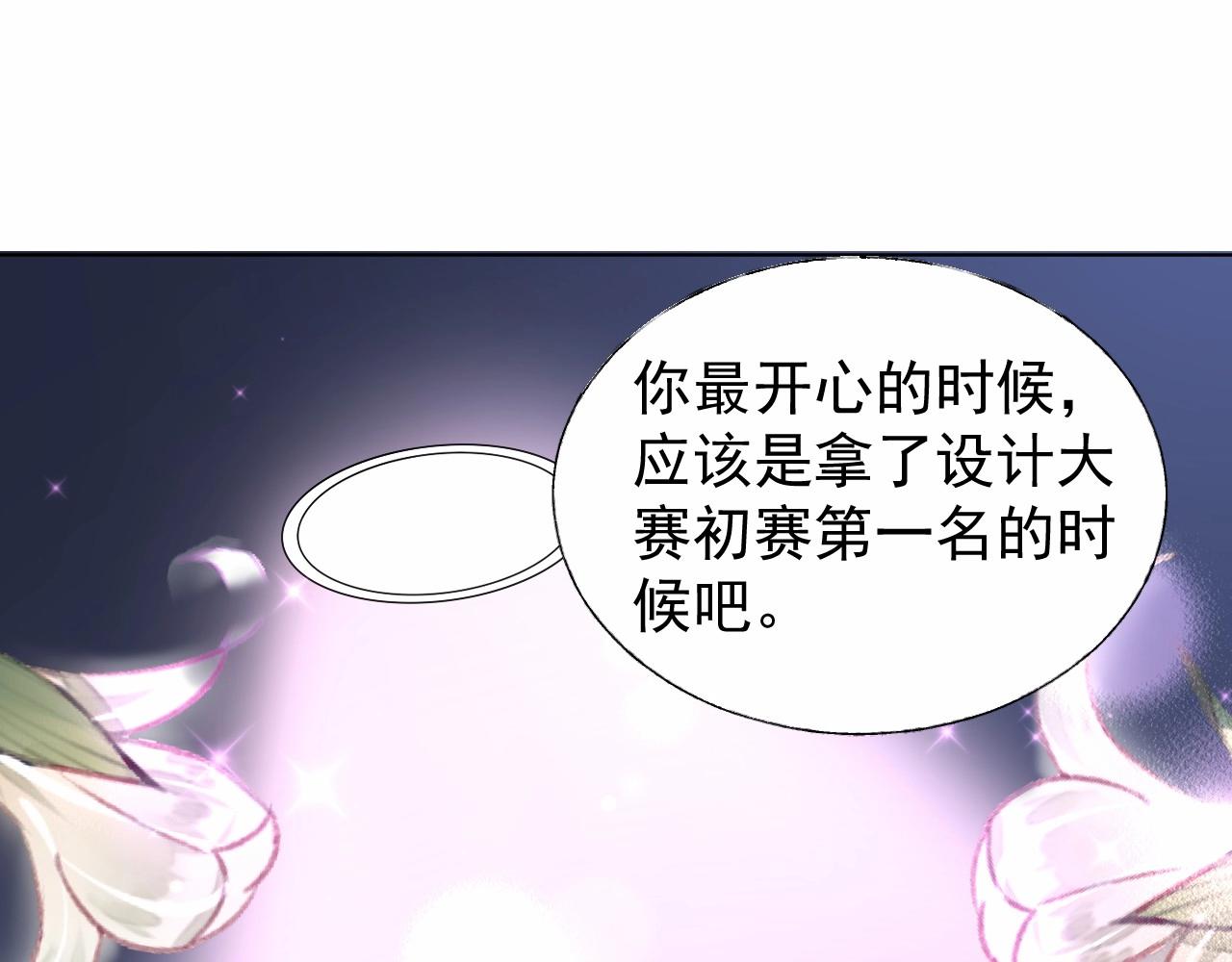 《总裁大人非我不可》第96话 帅哥加情话 第18页