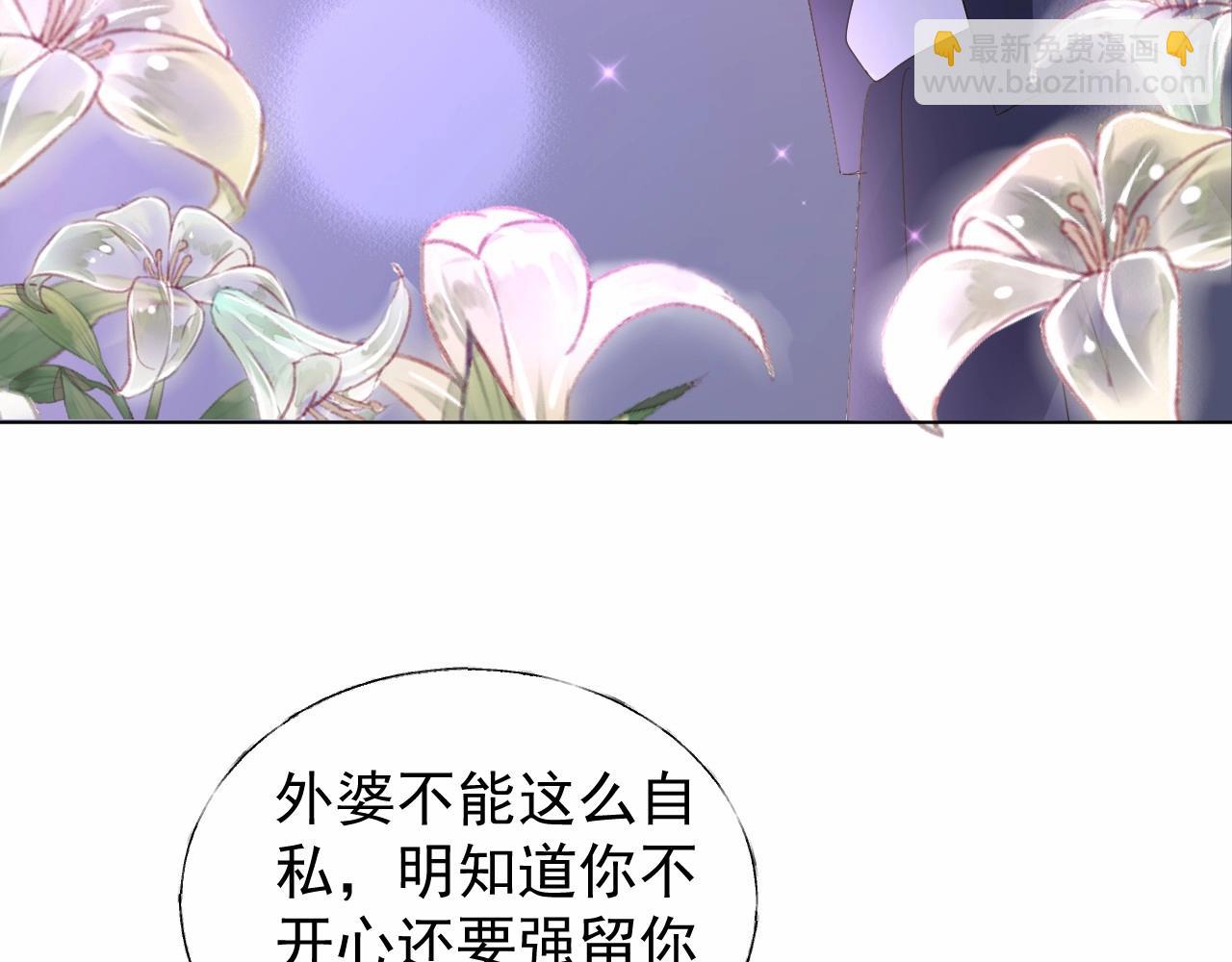 《总裁大人非我不可》第96话 帅哥加情话 第20页
