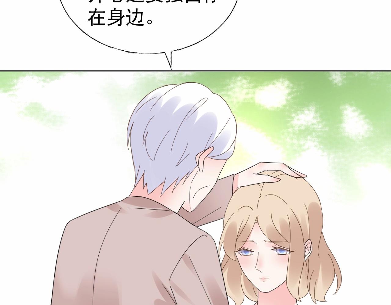 《总裁大人非我不可》第96话 帅哥加情话 第21页