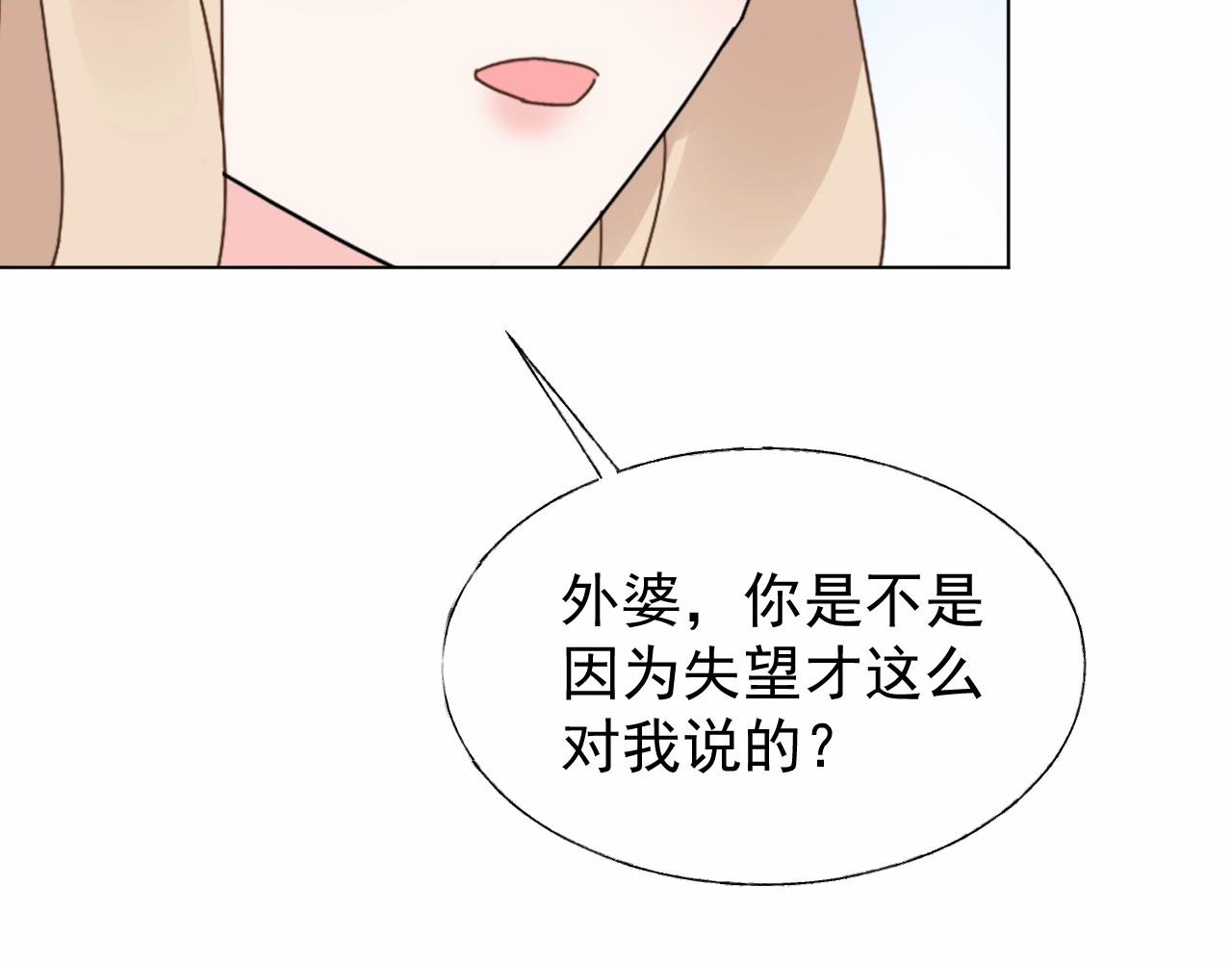 《总裁大人非我不可》第96话 帅哥加情话 第27页