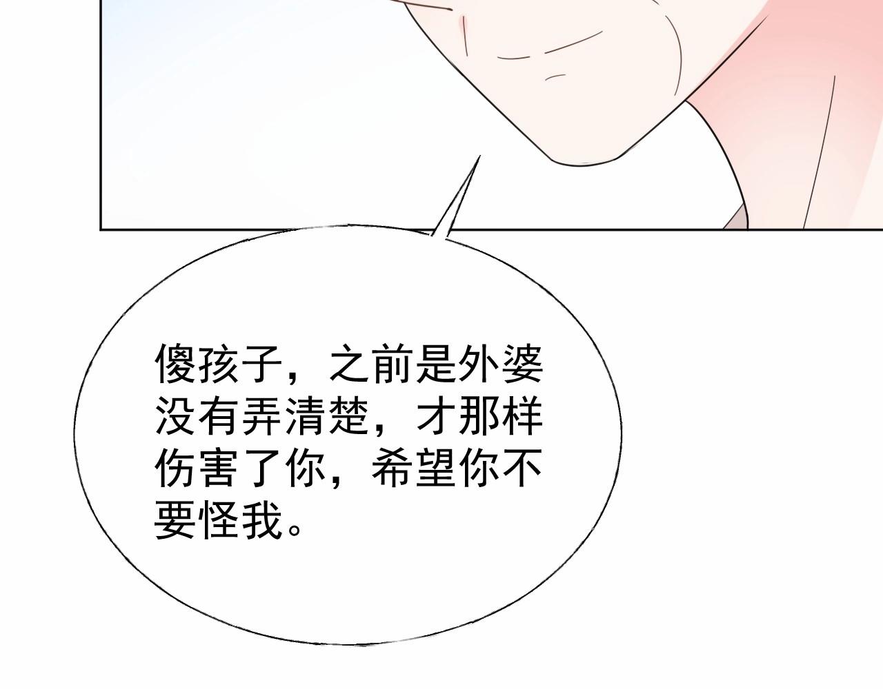 《总裁大人非我不可》第96话 帅哥加情话 第29页