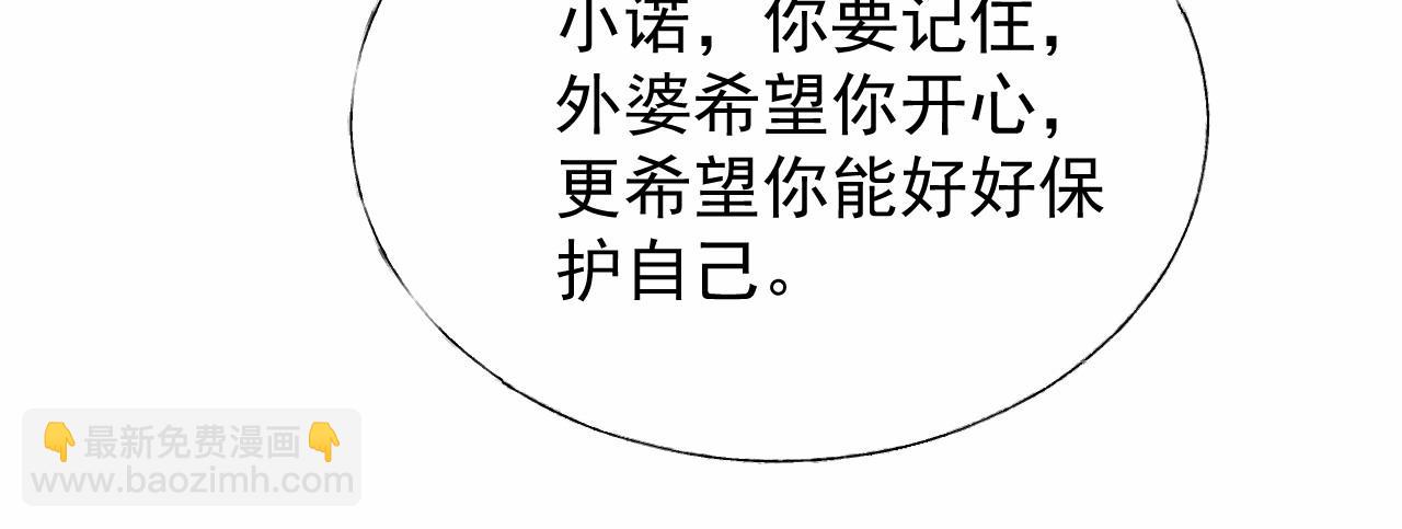 《总裁大人非我不可》第96话 帅哥加情话 第32页