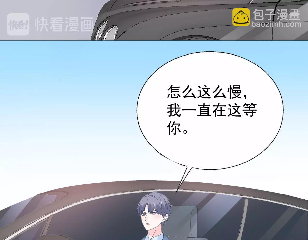 《总裁大人非我不可》第96话 帅哥加情话 第37页
