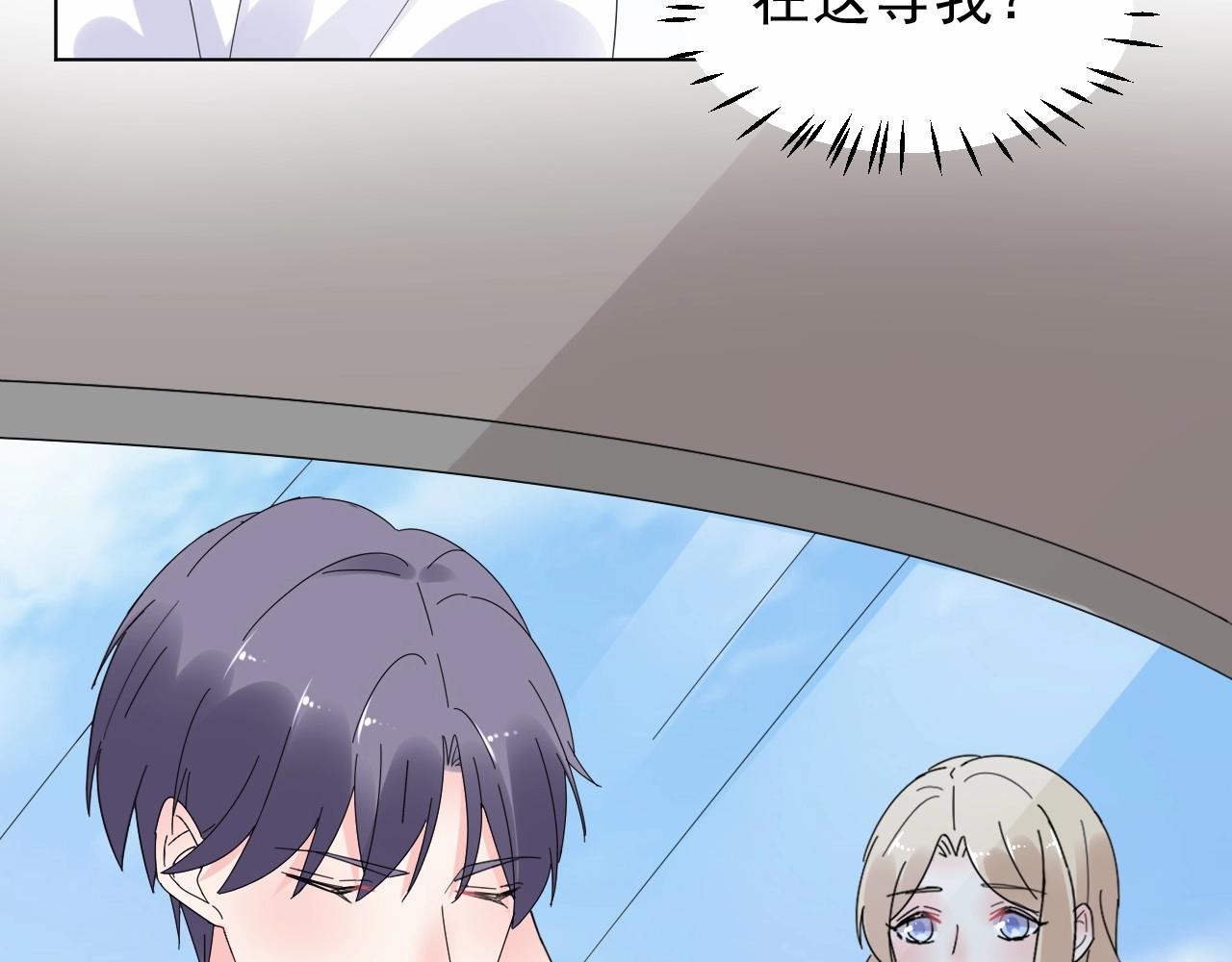 《总裁大人非我不可》第96话 帅哥加情话 第40页