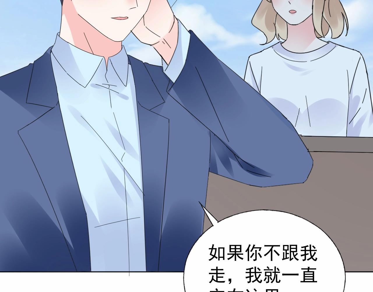 《总裁大人非我不可》第96话 帅哥加情话 第41页