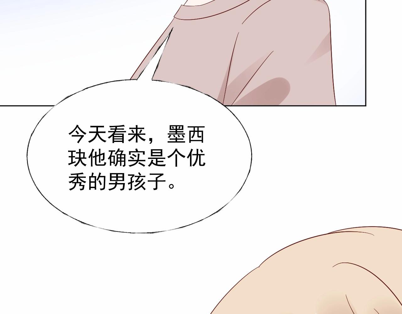 《总裁大人非我不可》第96话 帅哥加情话 第9页