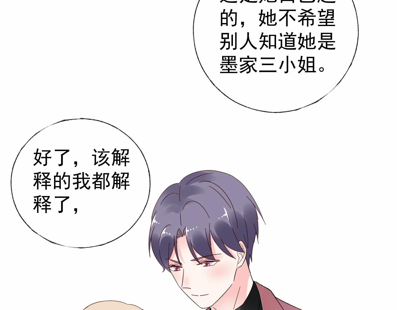 《总裁大人非我不可》第99话 他很在意你 第12页
