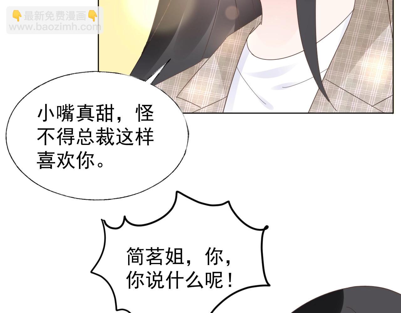 《总裁大人非我不可》第99话 他很在意你 第28页