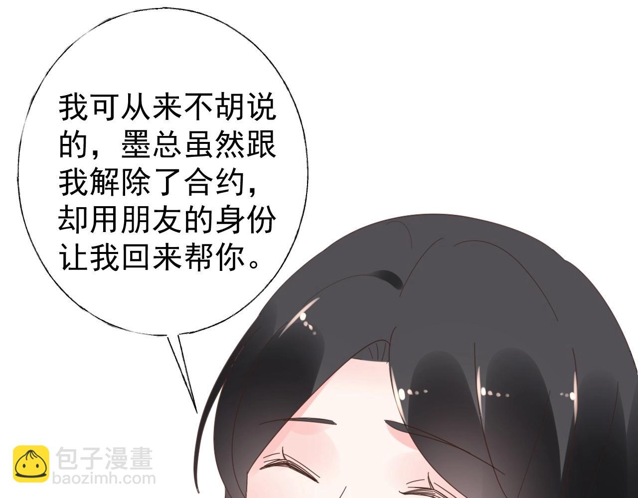 《总裁大人非我不可》第99话 他很在意你 第30页