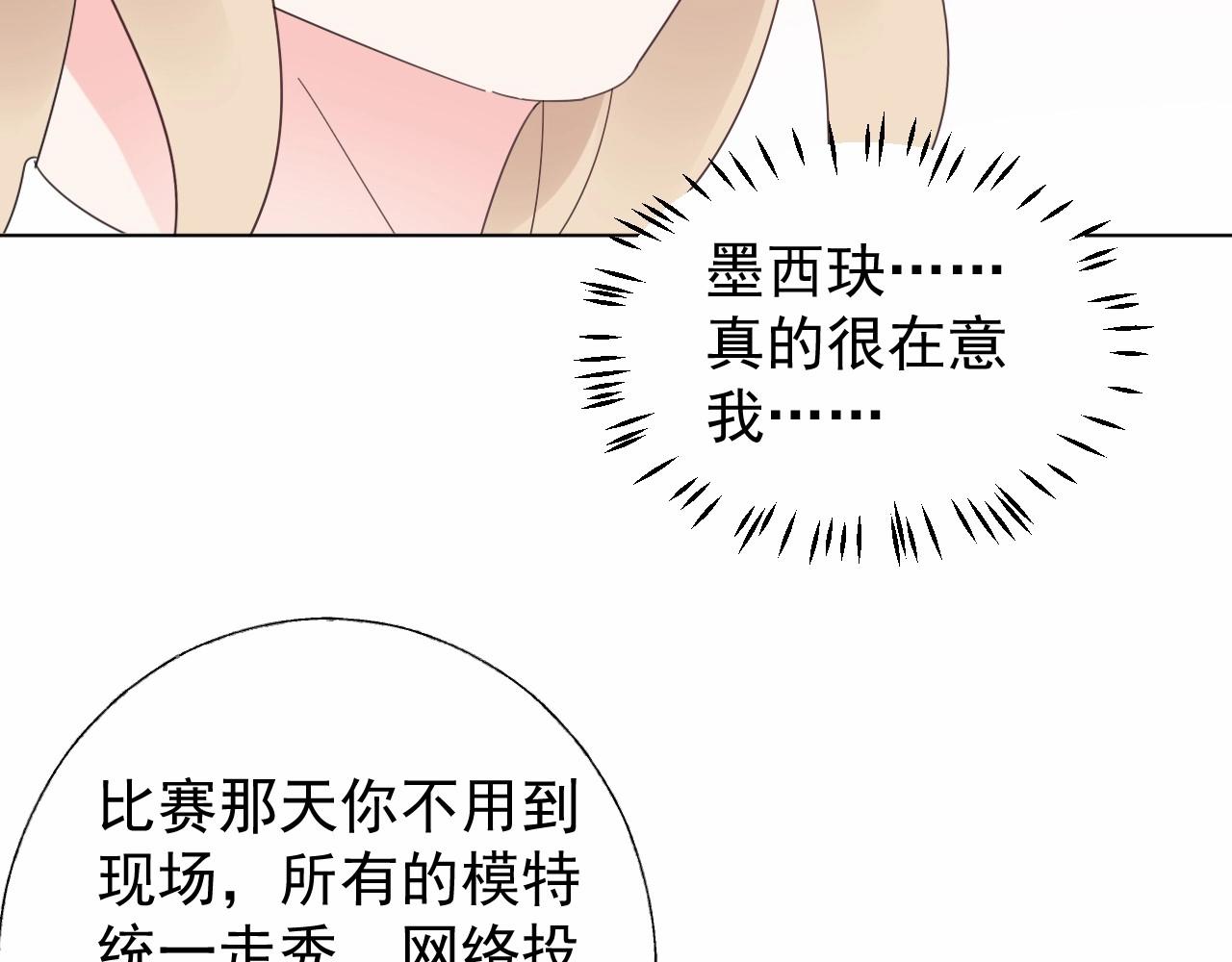 《总裁大人非我不可》第99话 他很在意你 第34页
