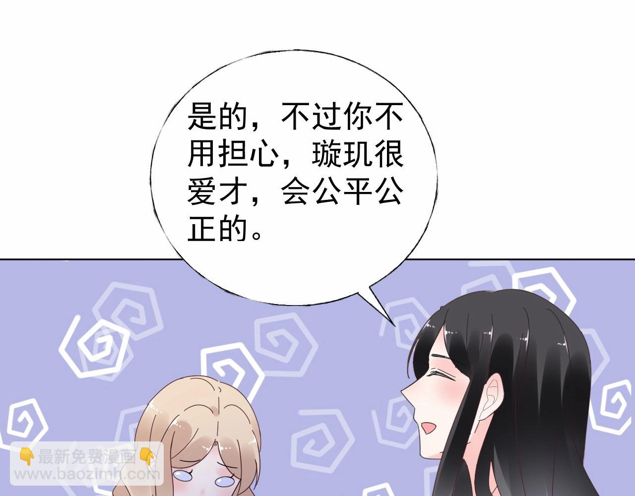 《总裁大人非我不可》第99话 他很在意你 第39页