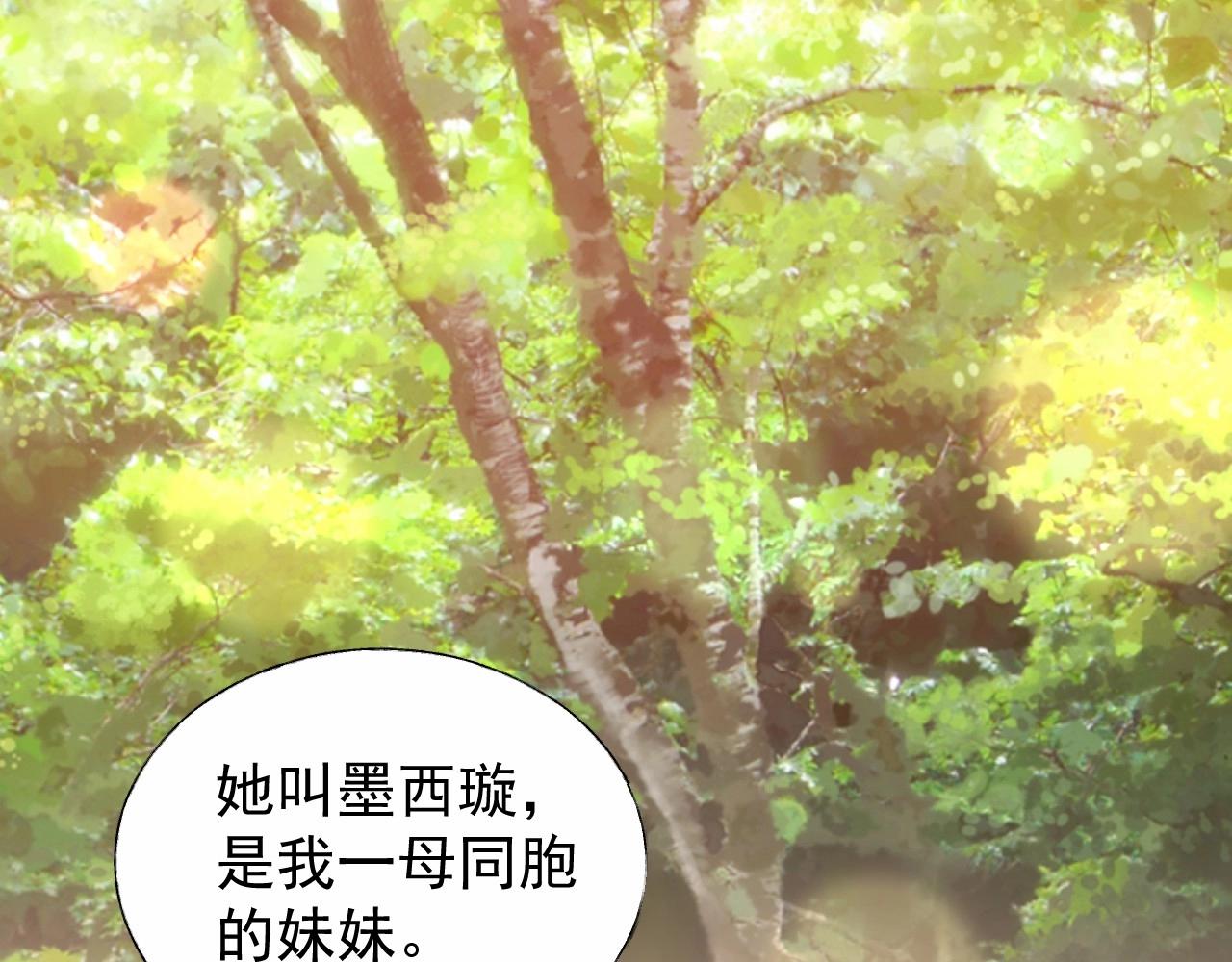 《总裁大人非我不可》第99话 他很在意你 第3页