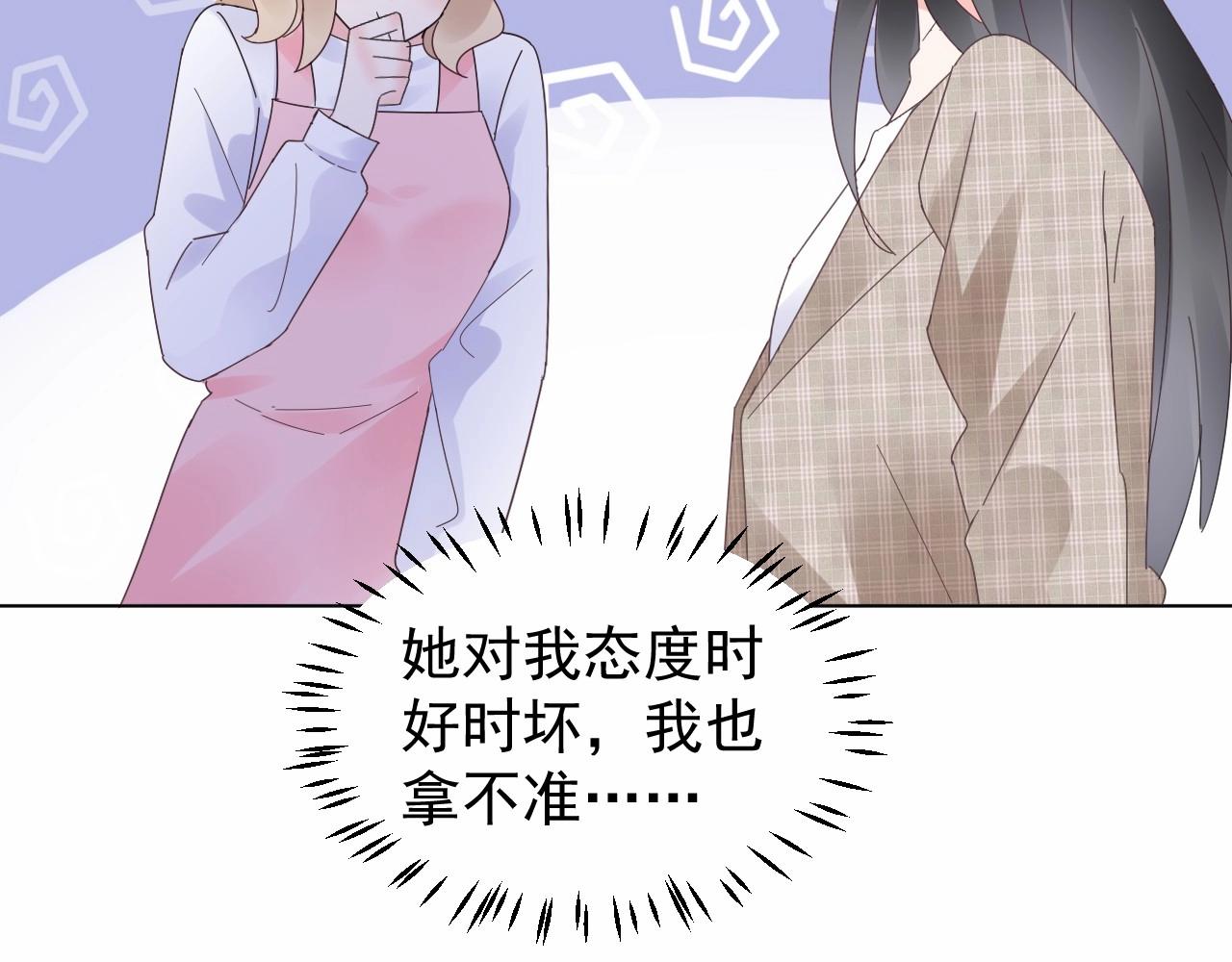 《总裁大人非我不可》第99话 他很在意你 第40页