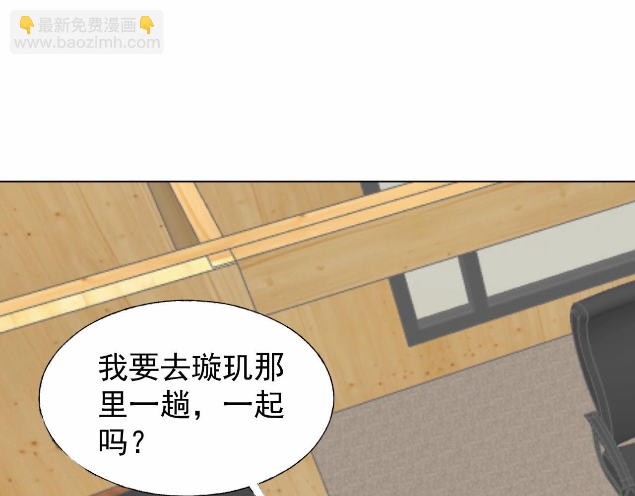 《总裁大人非我不可》第99话 他很在意你 第41页
