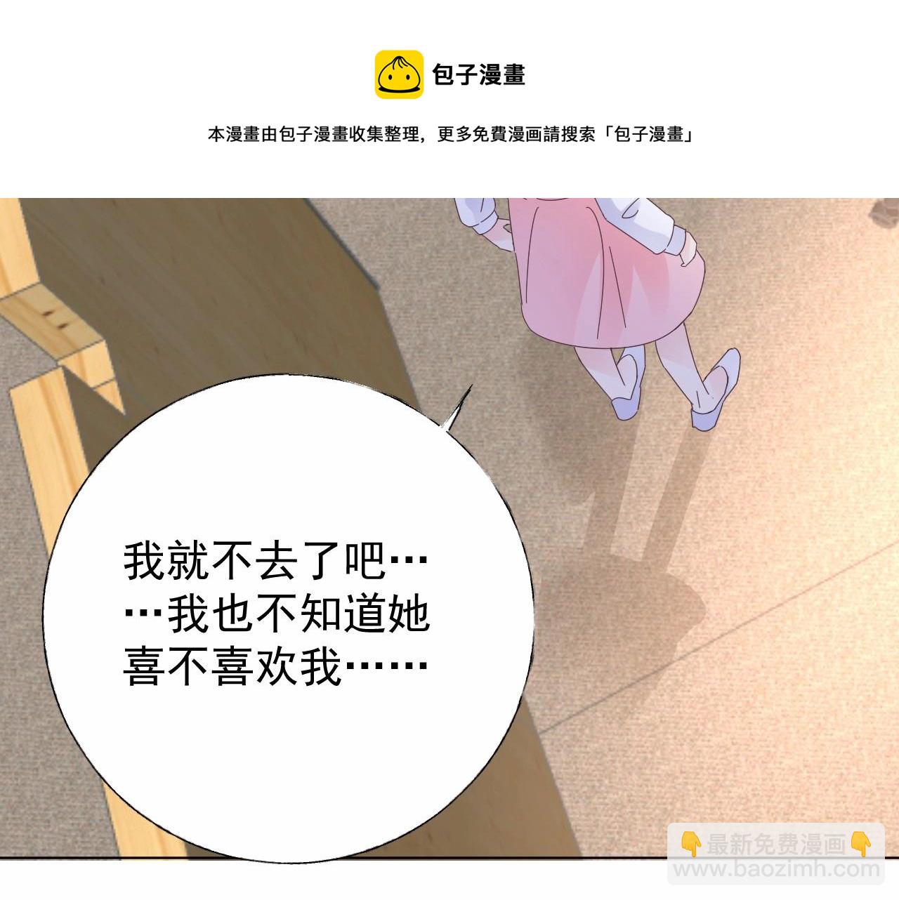 《总裁大人非我不可》第99话 他很在意你 第43页