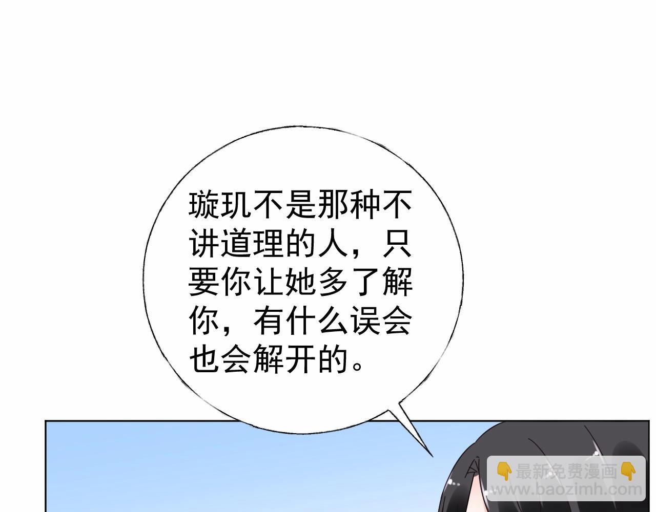 《总裁大人非我不可》第99话 他很在意你 第44页
