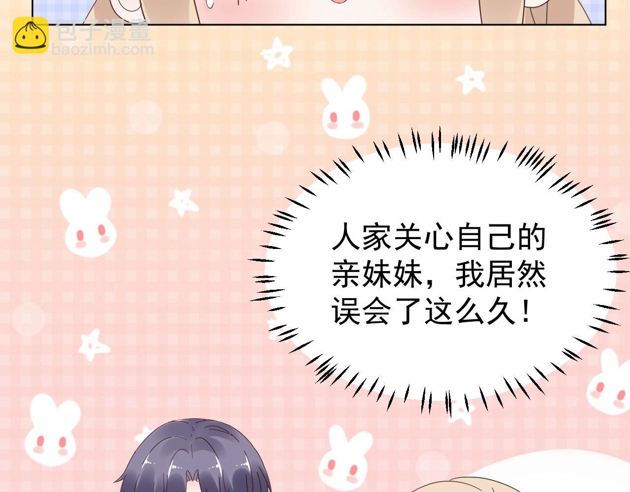 《总裁大人非我不可》第99话 他很在意你 第8页