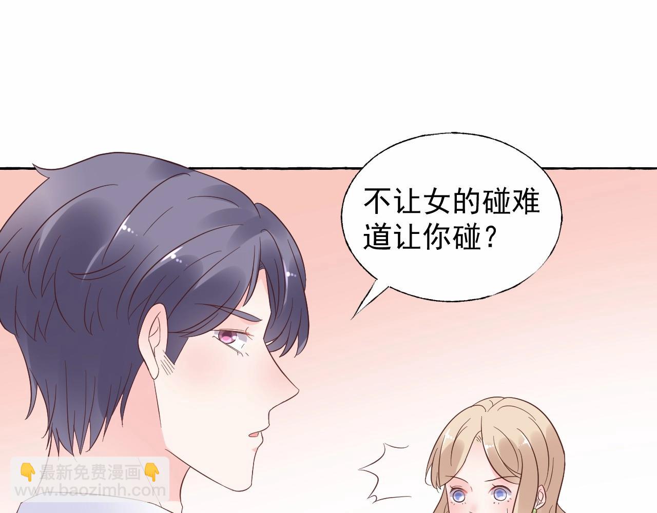 《总裁大人非我不可》第103话 我要的是你 第33页