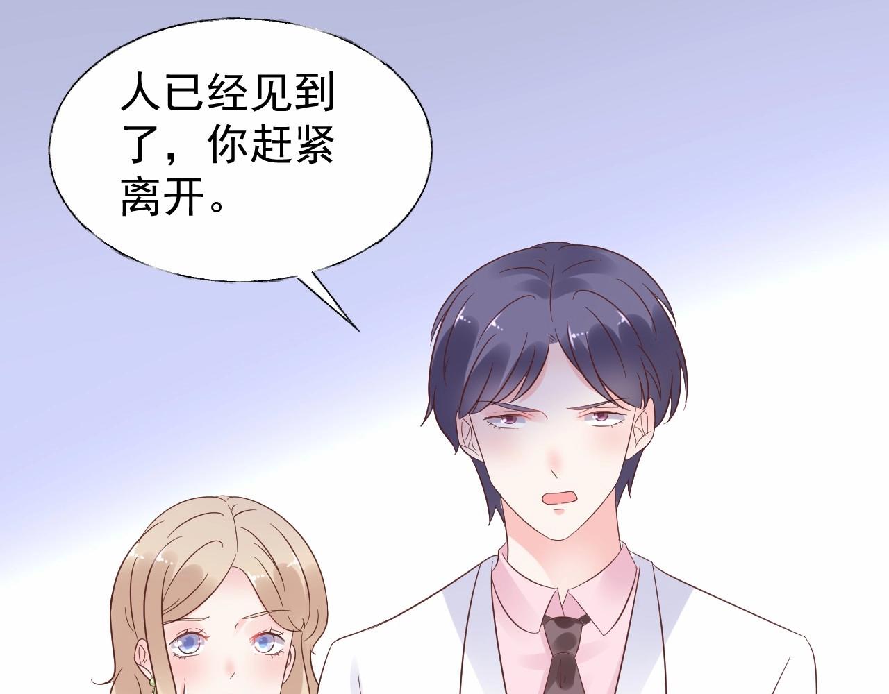《总裁大人非我不可》第103话 我要的是你 第40页