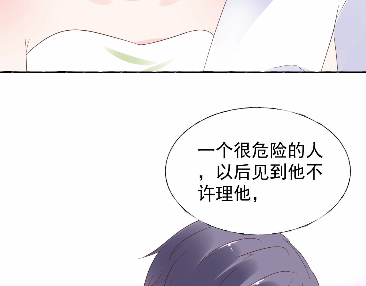 《总裁大人非我不可》第103话 我要的是你 第46页