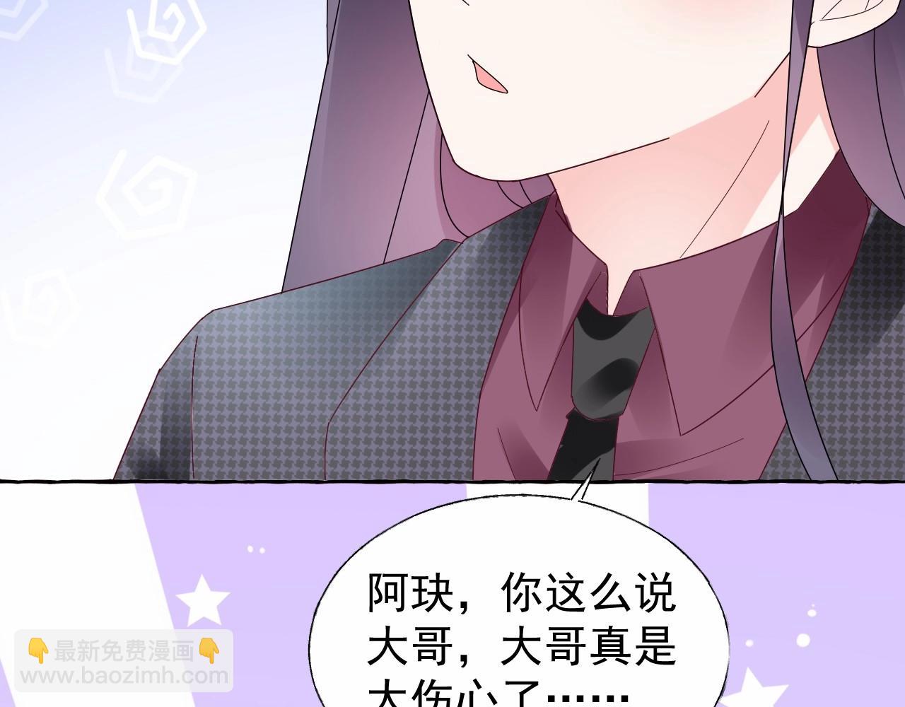 《总裁大人非我不可》第103话 我要的是你 第50页
