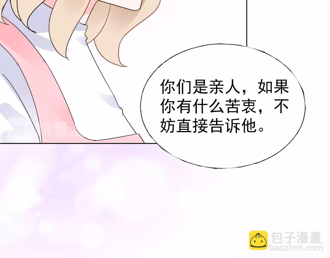 《总裁大人非我不可》第100话 你的心会完全属于我 第11页