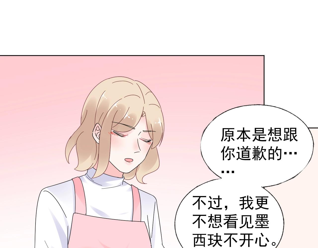 《总裁大人非我不可》第100话 你的心会完全属于我 第14页